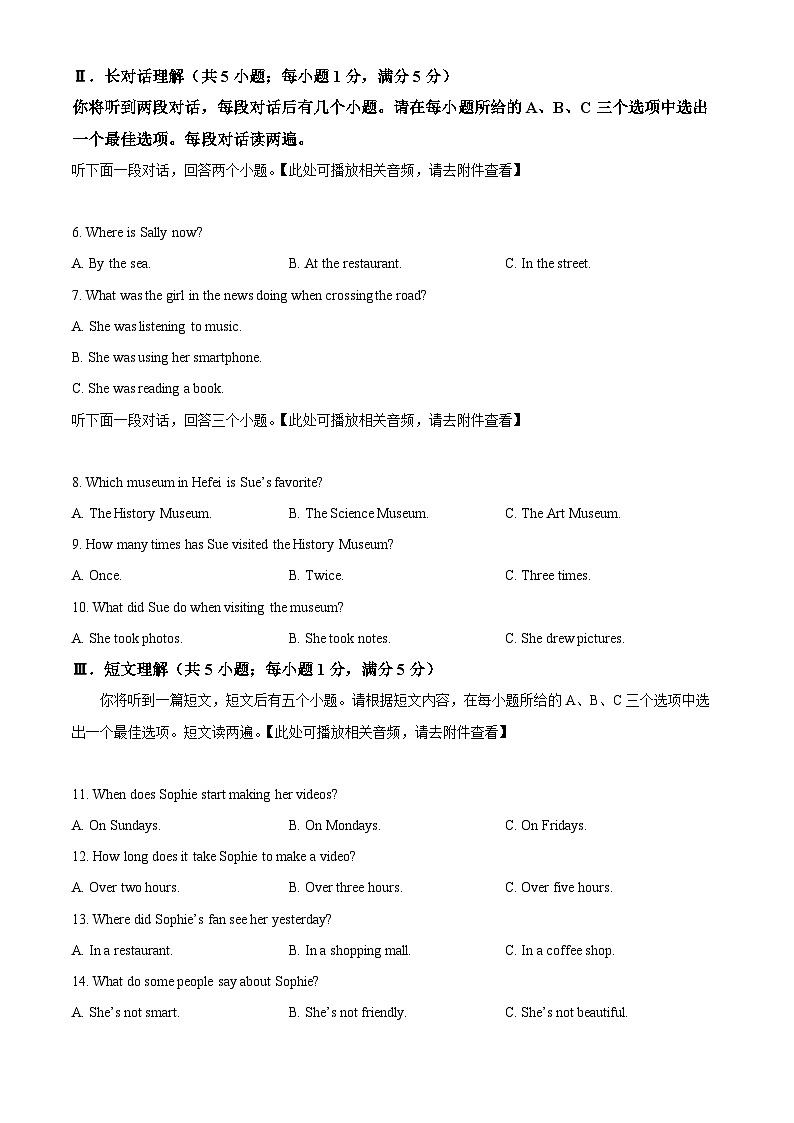 2024年安徽省宿州市砀山县中考二模英语试题（原卷版+解析版）02