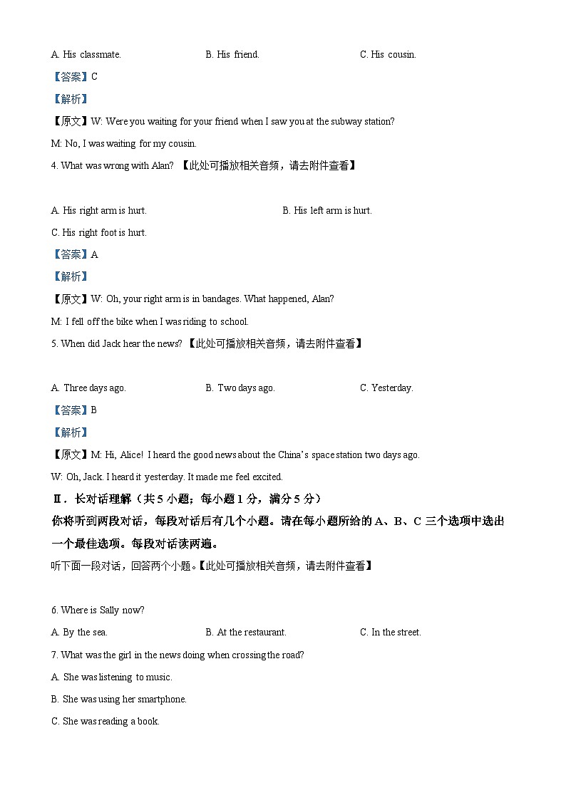 2024年安徽省宿州市砀山县中考二模英语试题（原卷版+解析版）02