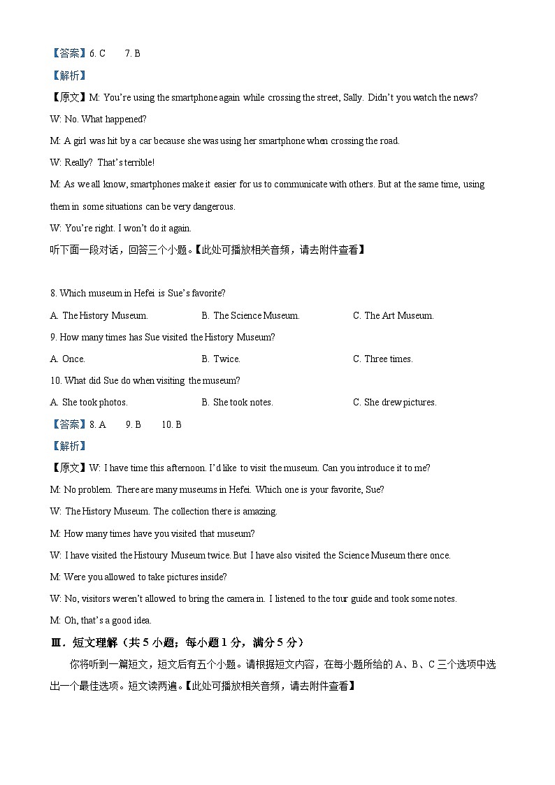 2024年安徽省宿州市砀山县中考二模英语试题（原卷版+解析版）03