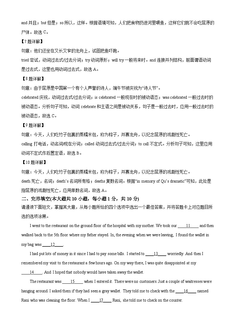 2024年广东省云浮市新兴县第一中学、环城中学、簕竹中学中考一模英语试题（解析版）第3页