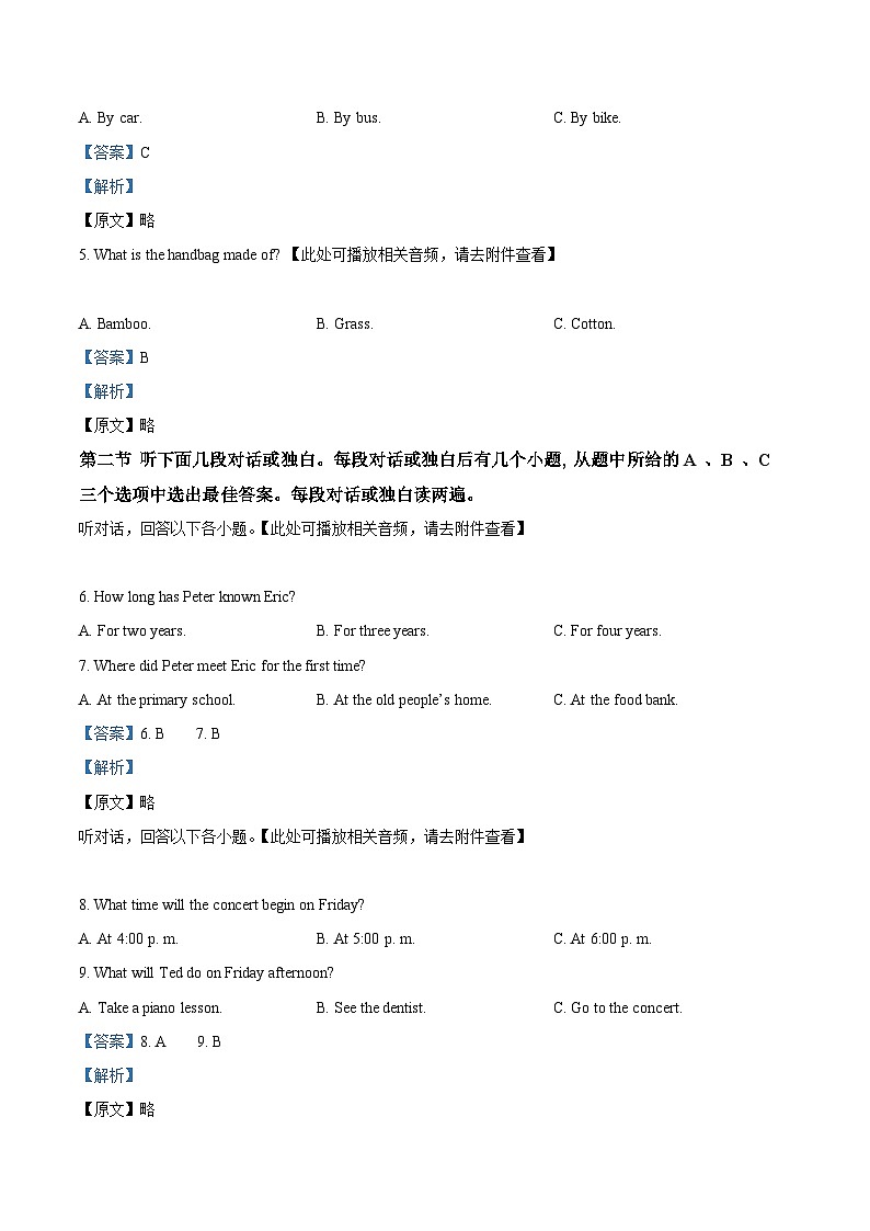 2024年河南省三门峡市中考一模英语试题（含听力）（解析版）第2页