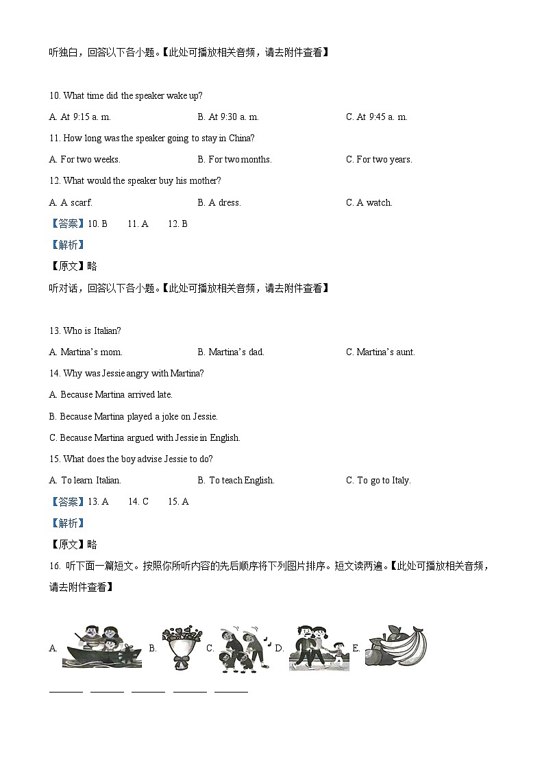 2024年河南省三门峡市中考一模英语试题（含听力）（解析版）第3页