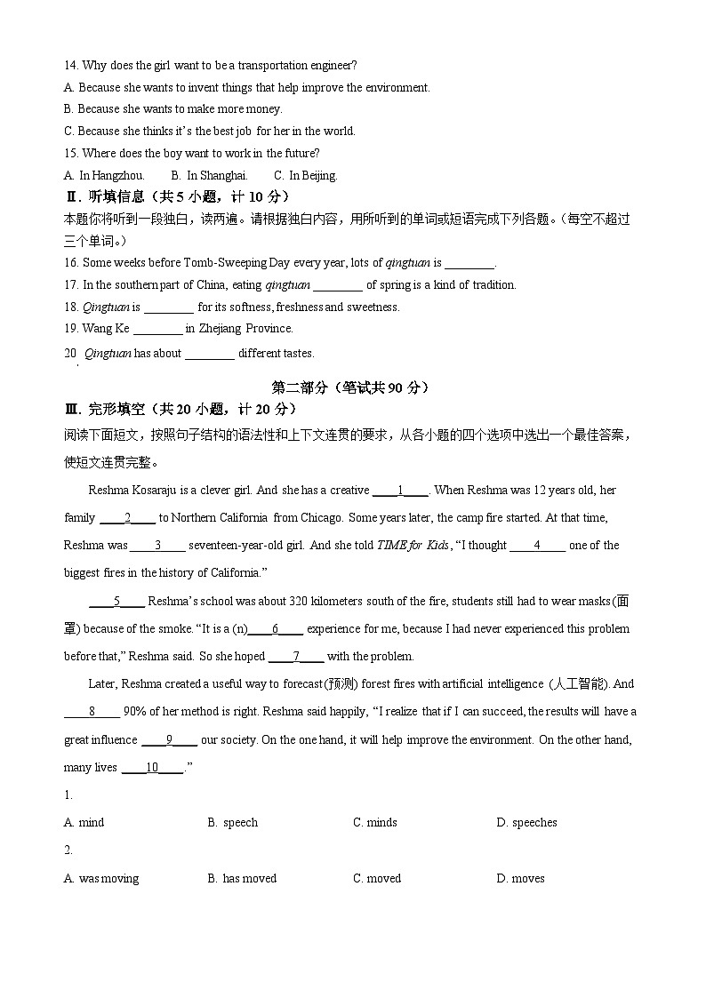 2024年陕西省西安市长安区中考二模英语试题（原卷版+解析版）02