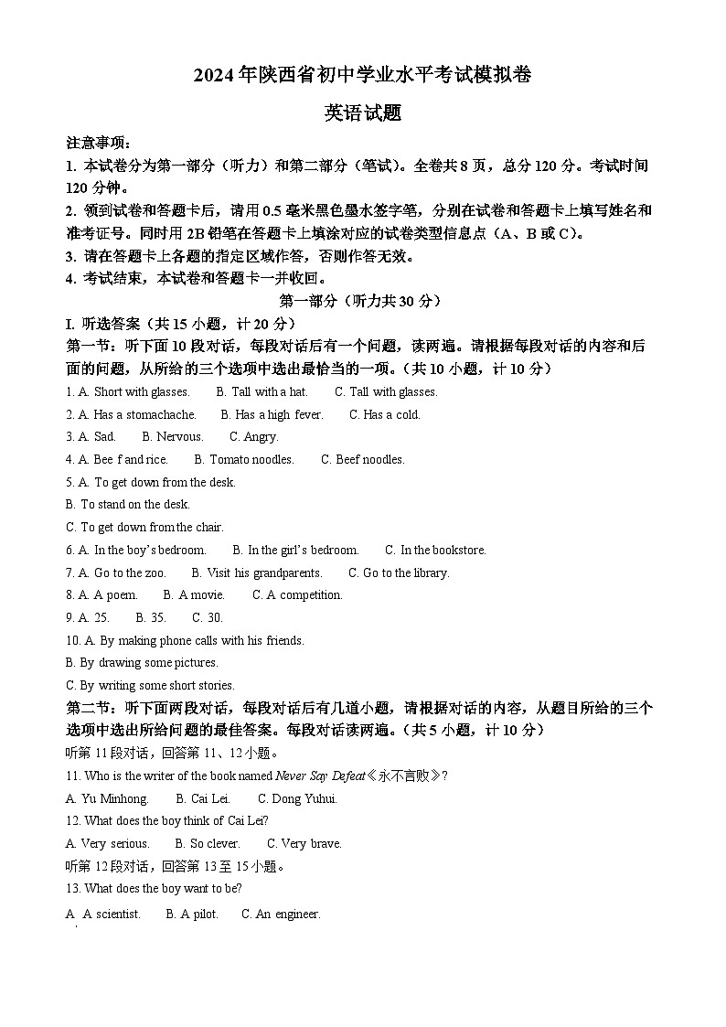 2024年陕西省西安市长安区中考二模英语试题（原卷版+解析版）01