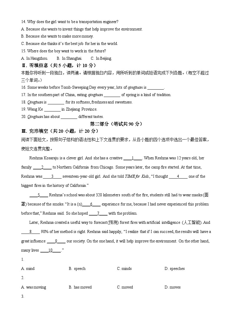 2024年陕西省西安市长安区中考二模英语试题（原卷版+解析版）02