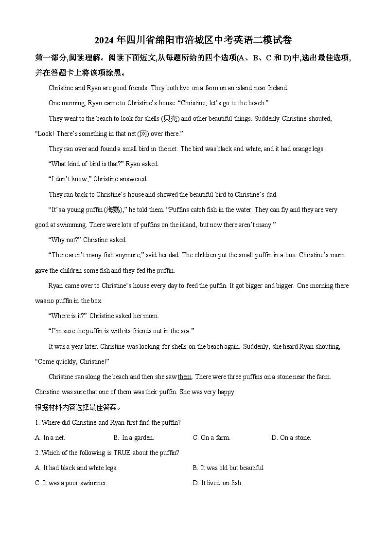 2024年四川省绵阳市涪城区中考二模英语试题（原卷版+解析版）01