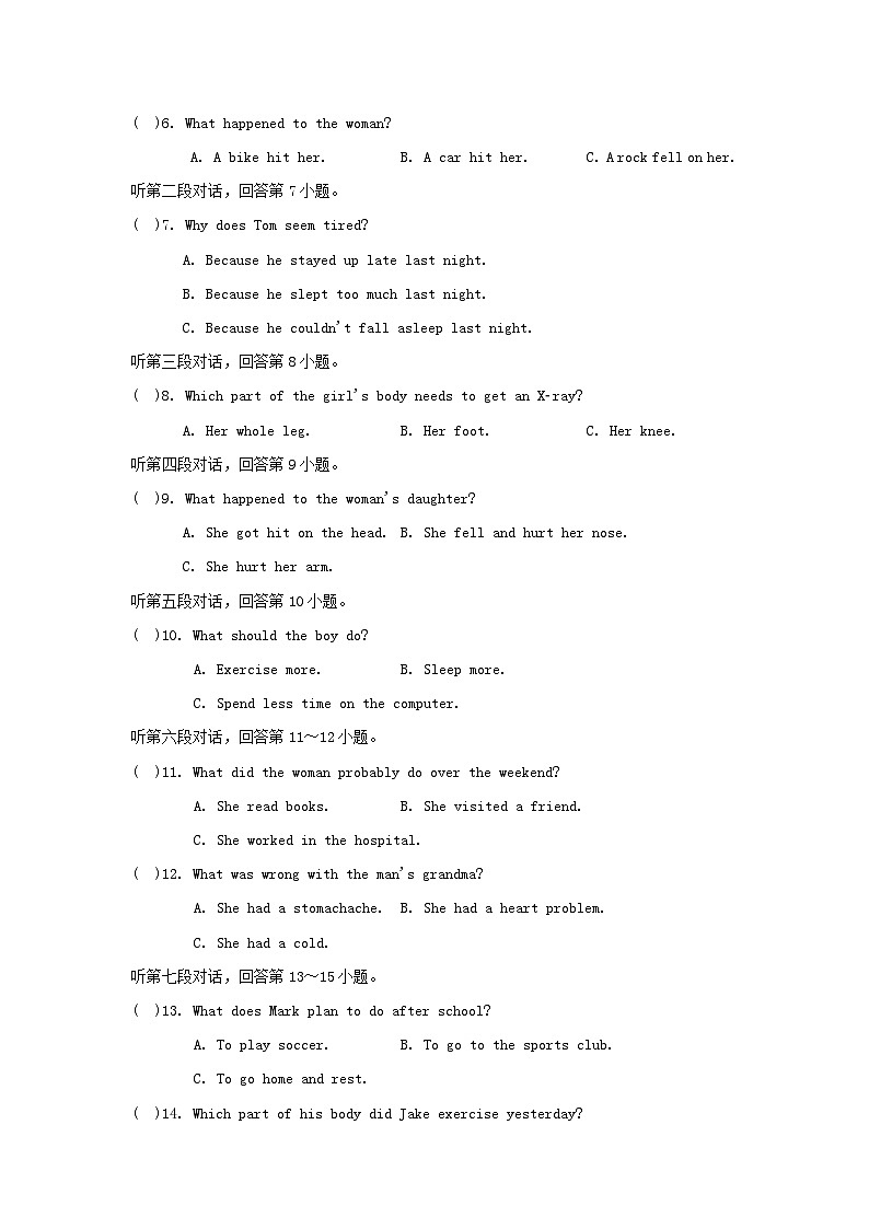 广东省2024八年级英语下册Unit1What'sthematter学情评估试卷（人教新目标版）02