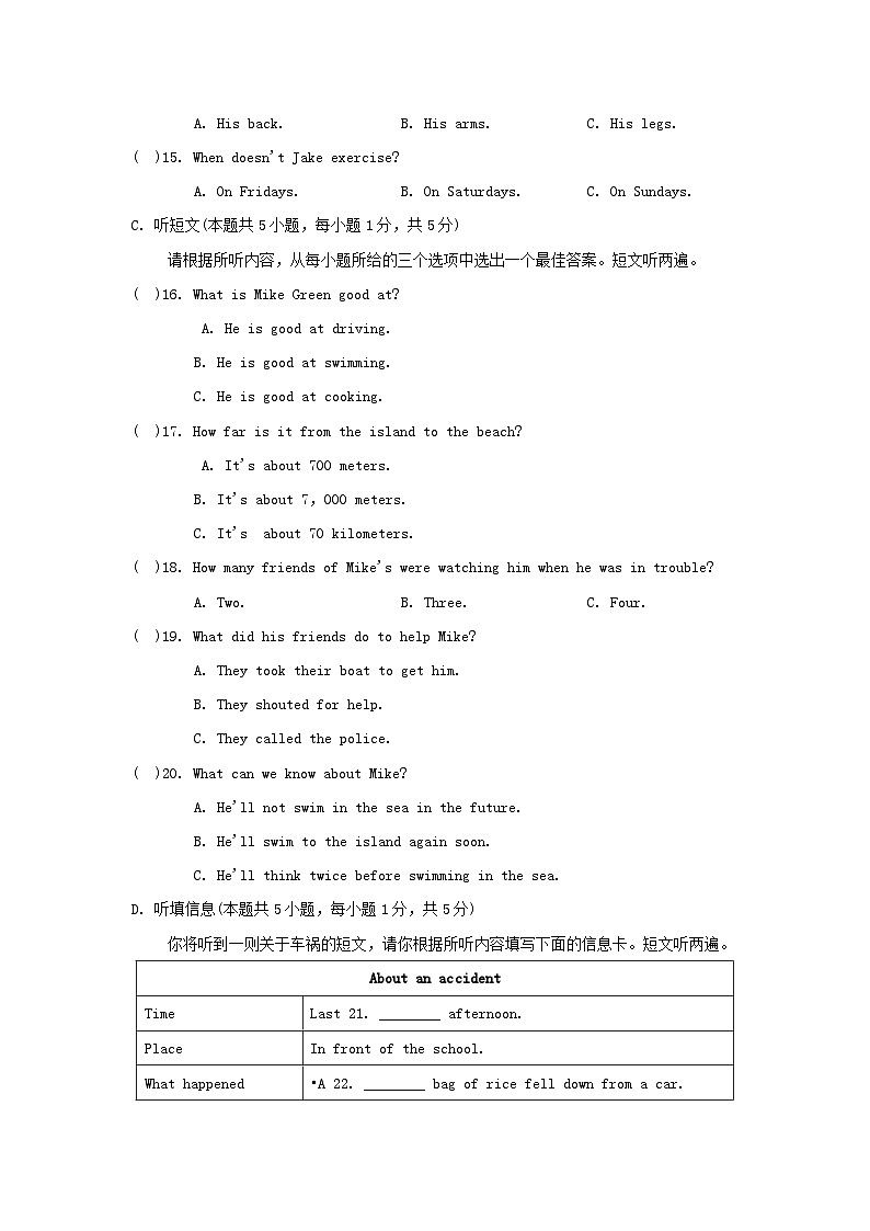 广东省2024八年级英语下册Unit1What'sthematter学情评估试卷（人教新目标版）03