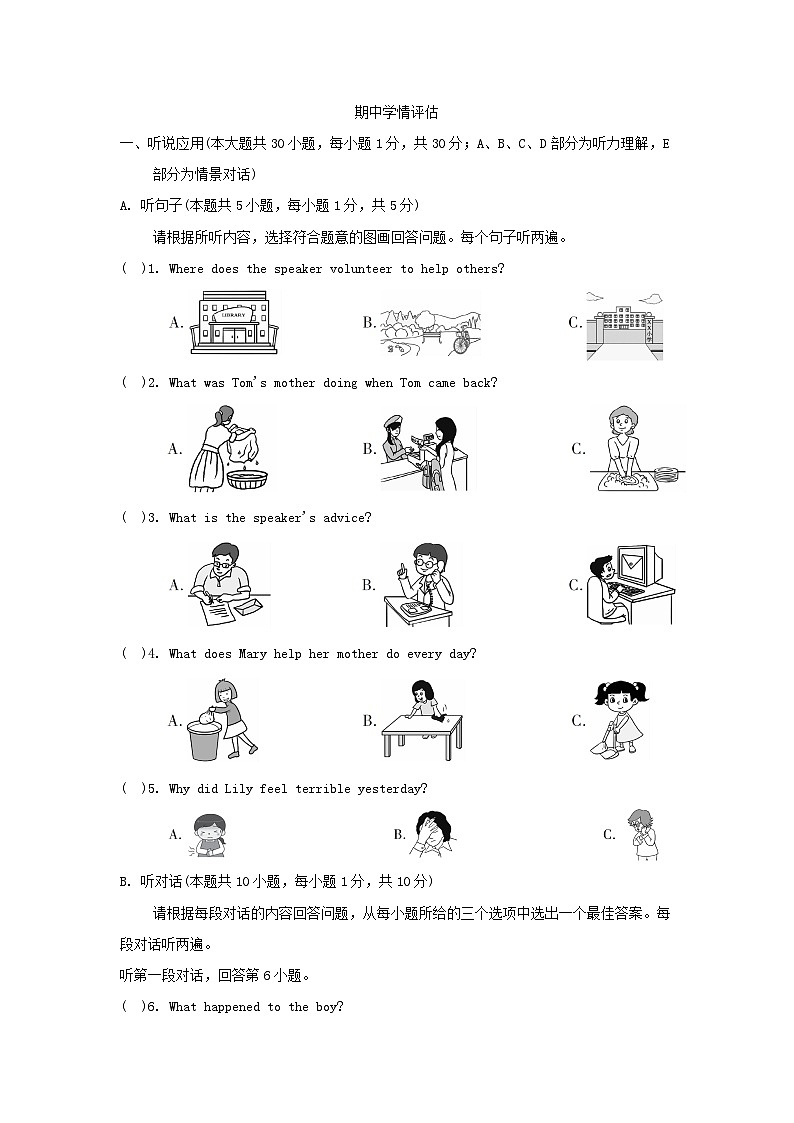期中学情评估第1页