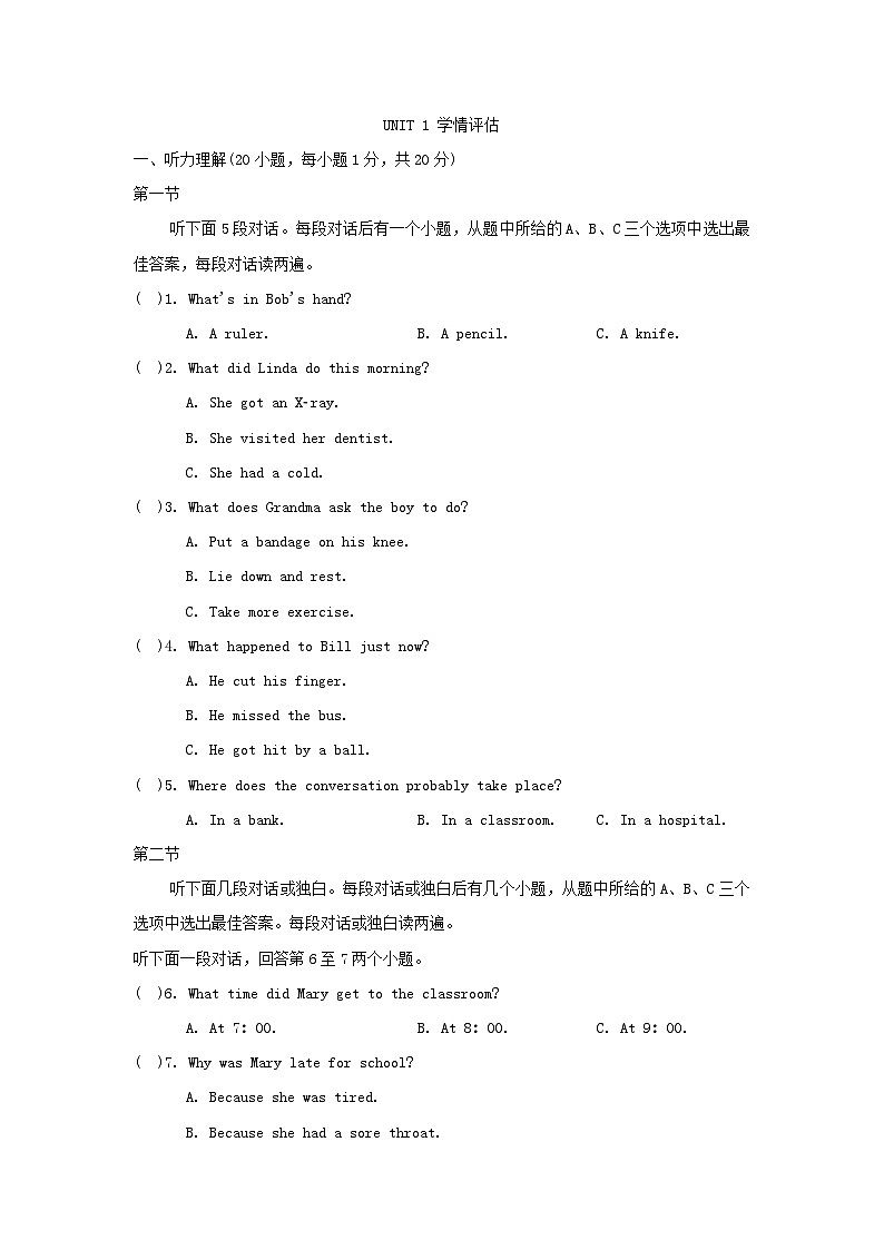 UNIT 1 学情评估第1页