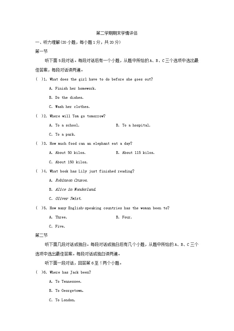 第二学期期末学情评估第1页