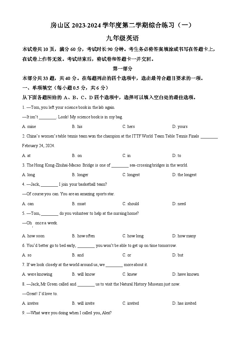 2024年北京市房山区中考一模英语试题（原卷版+解析版）01