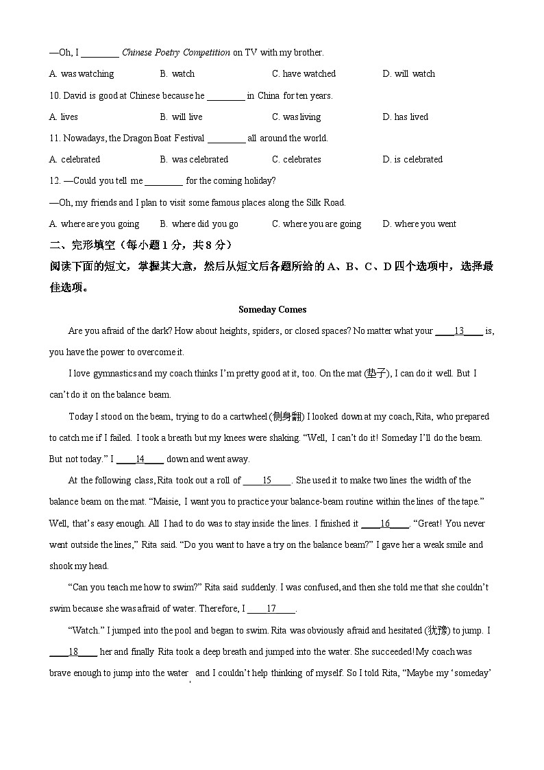 2024年北京市房山区中考一模英语试题（原卷版+解析版）02