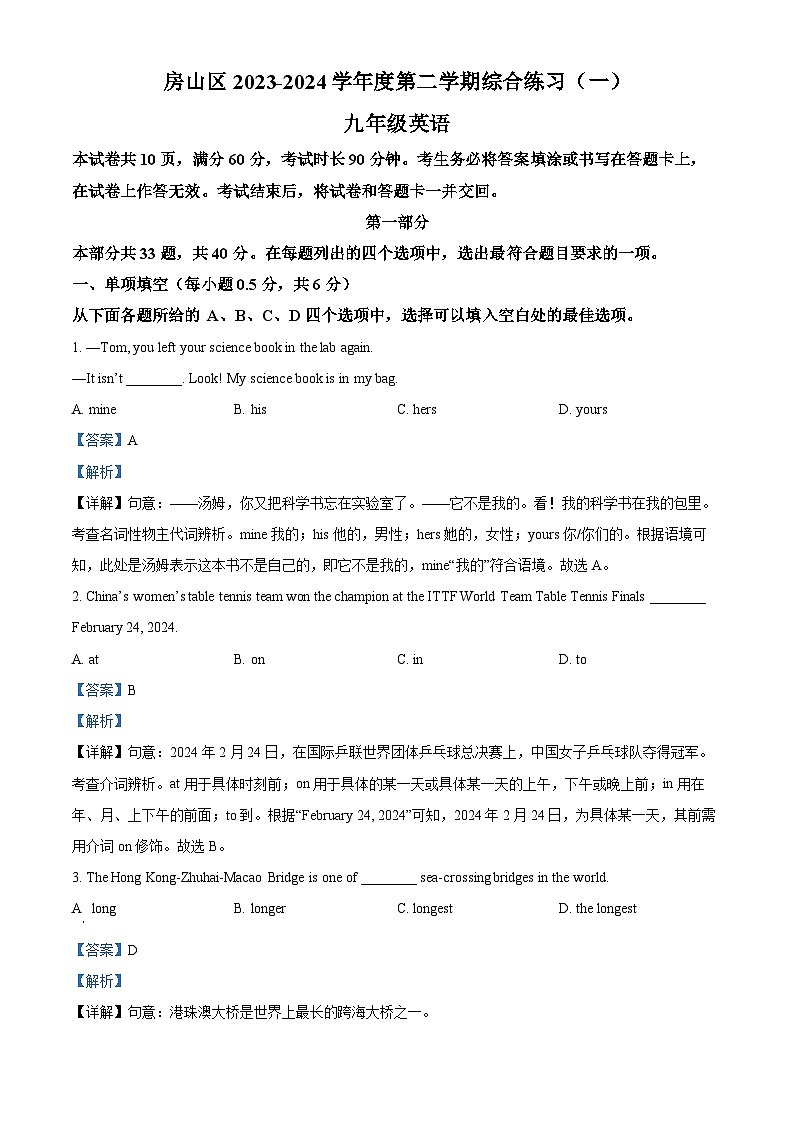 2024年北京市房山区中考一模英语试题（原卷版+解析版）01