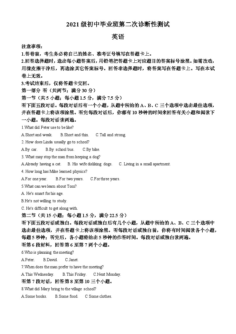 2024年四川省南充市高坪区中考二模英语试题（解析版）第1页