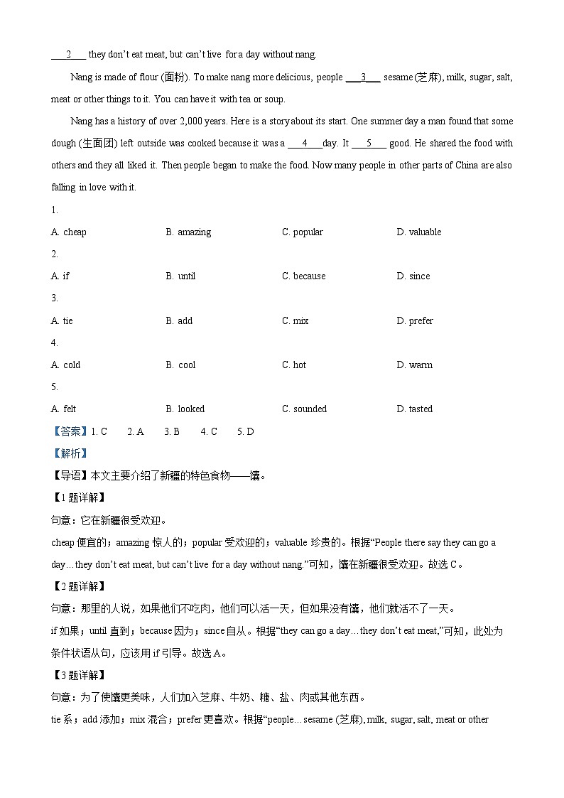 2024年四川省南充市高坪区中考二模英语试题（解析版）第3页