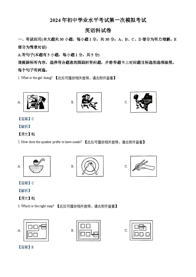 2024年广东省揭阳市榕城区中考一模英语试题（原卷版+解析版）01