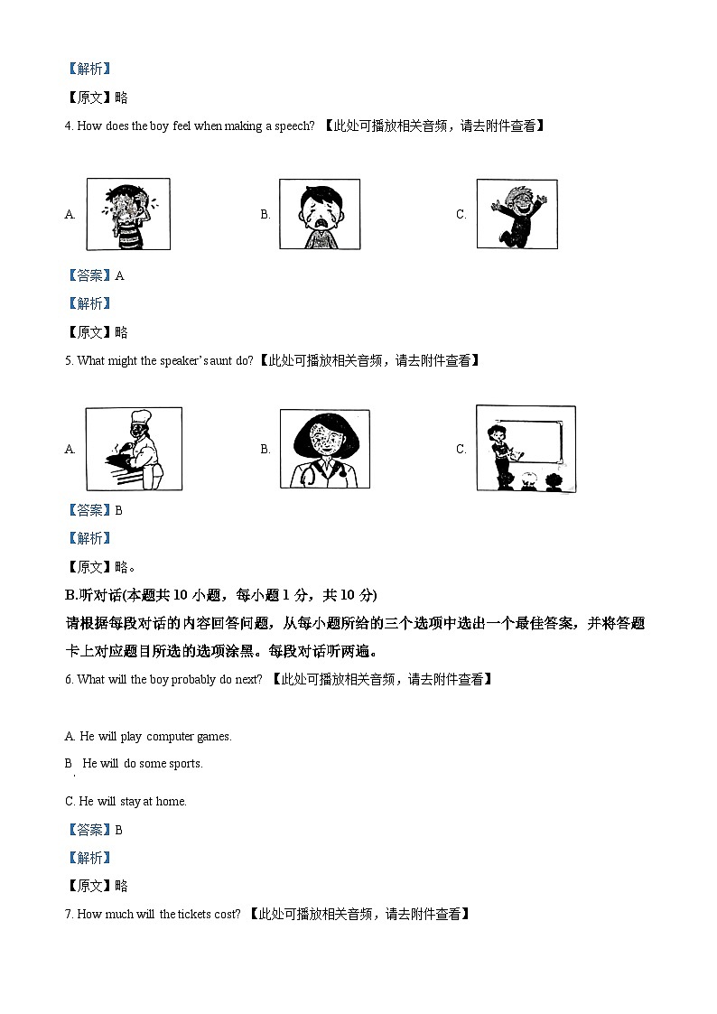 2024年广东省揭阳市榕城区中考一模英语试题（原卷版+解析版）02