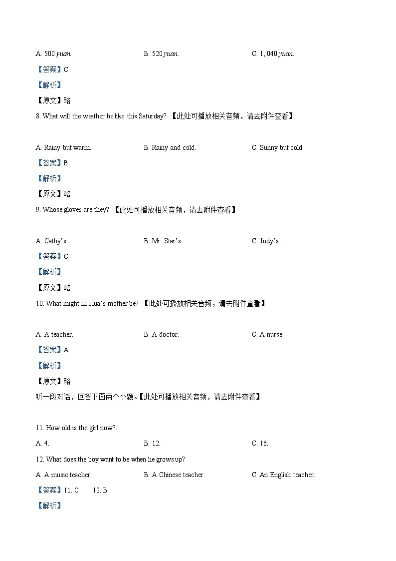 2024年广东省揭阳市榕城区中考一模英语试题（原卷版+解析版）03