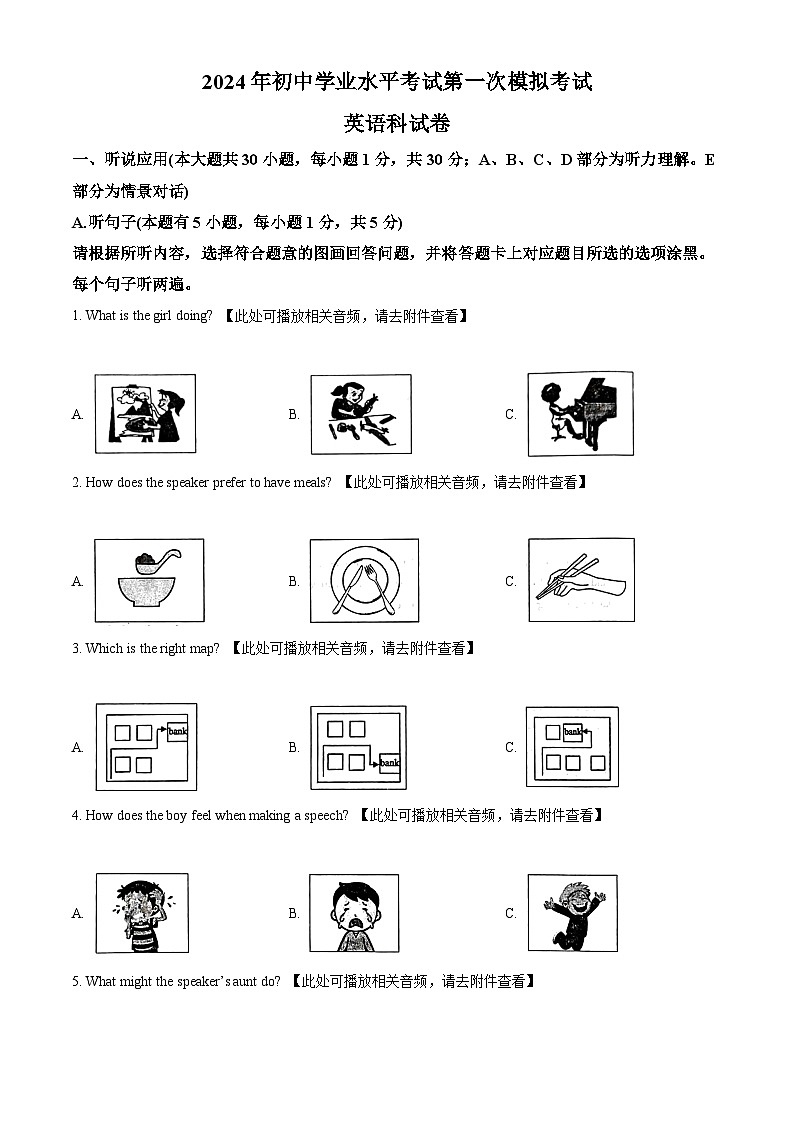 2024年广东省揭阳市榕城区中考一模英语试题（原卷版+解析版）01