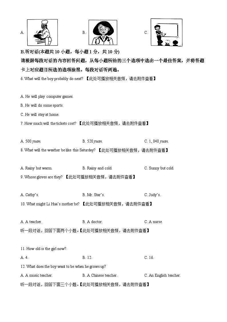 2024年广东省揭阳市榕城区中考一模英语试题（原卷版+解析版）02