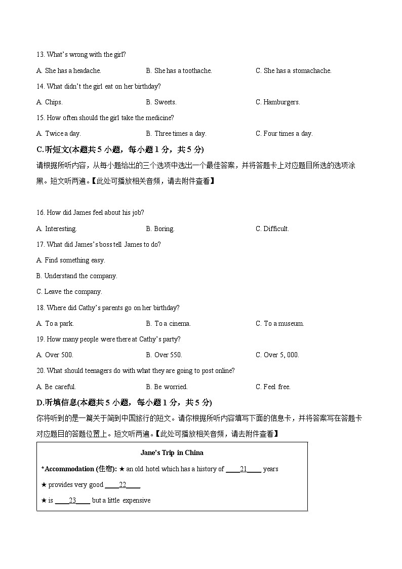 2024年广东省揭阳市榕城区中考一模英语试题（原卷版+解析版）03