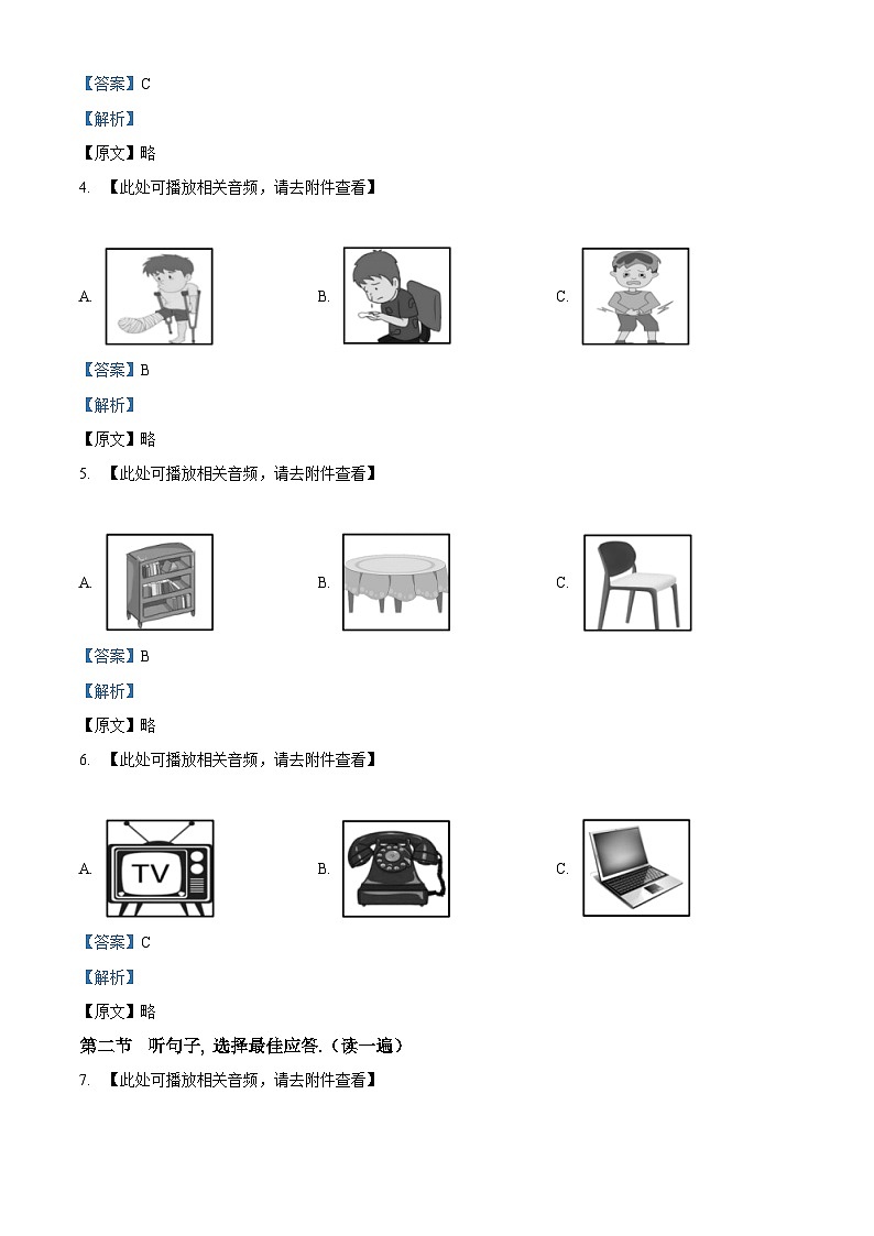 2024年贵州省遵义市中考二模英语试题（原卷版+解析版）02