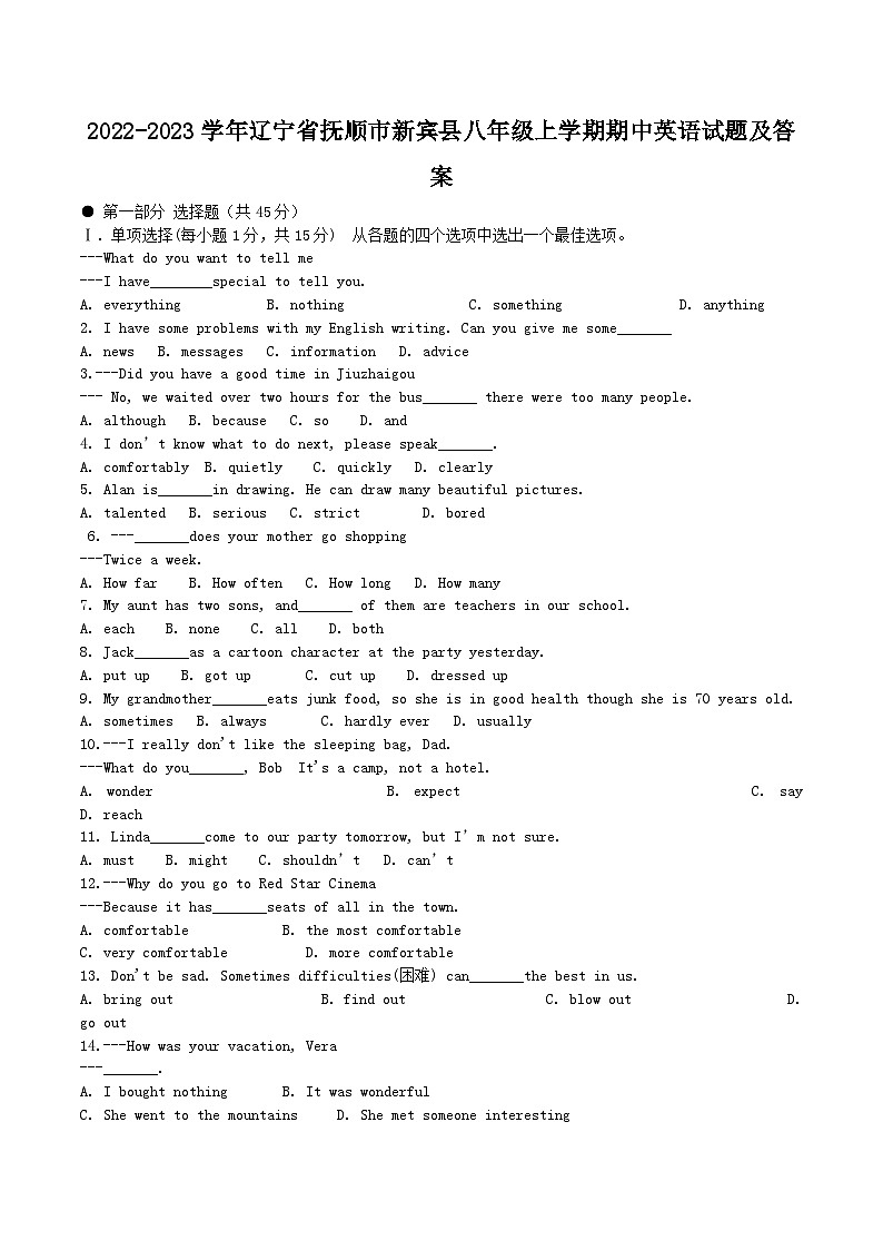 2022-2023学年辽宁省抚顺市新宾县八年级上学期期中英语试题及答案第1页