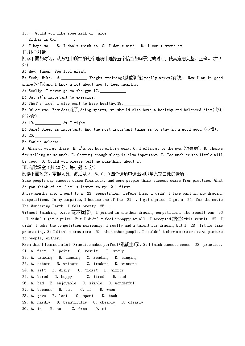 2022-2023学年辽宁省抚顺市新宾县八年级上学期期中英语试题及答案第2页