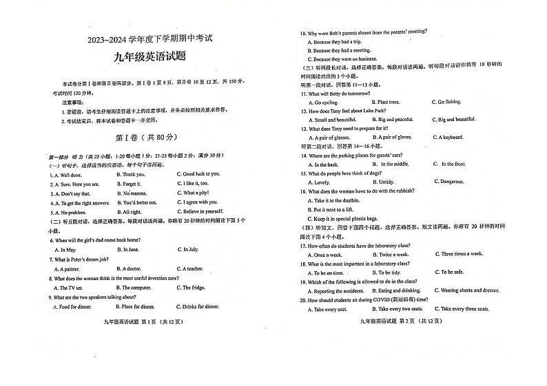 山东省肥城市2023—2024学年（五四学制）九年级下学期期中考试英语试题第1页