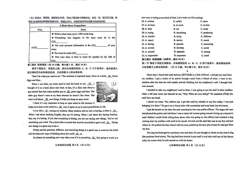 山东省肥城市2023—2024学年（五四学制）九年级下学期期中考试英语试题第2页