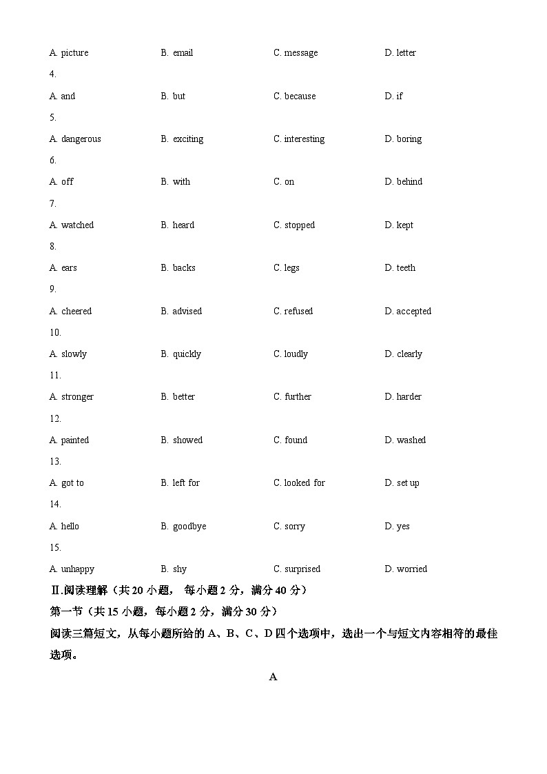 湖北省黄石市大冶市2023-2024学年八年级下学期期中考试英语试题（原卷版）第2页
