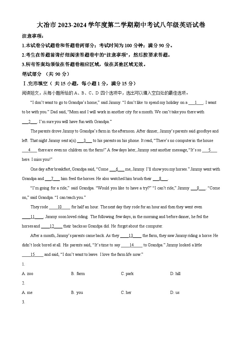 湖北省黄石市大冶市2023-2024学年八年级下学期期中考试英语试题（解析版）第1页