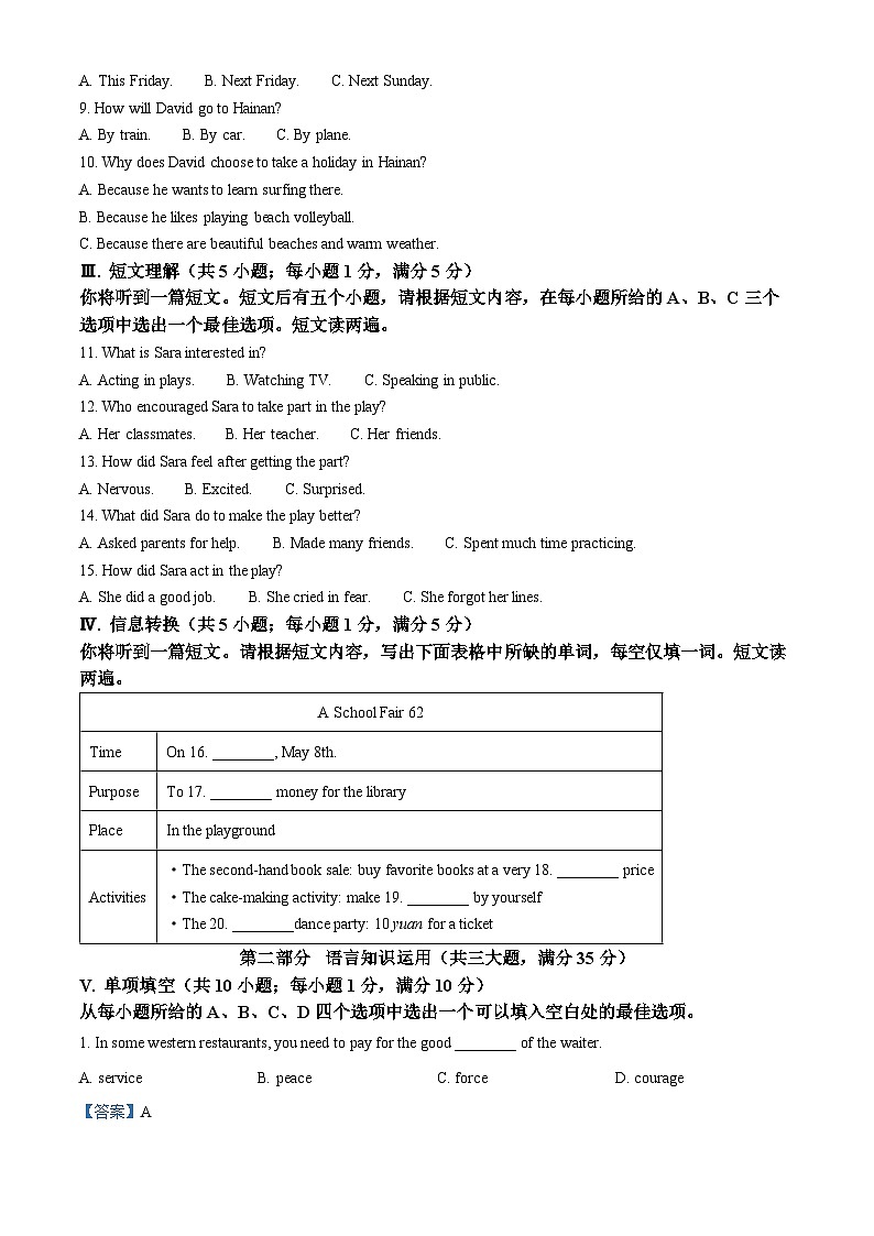 2024年安徽省淮南市凤台县多校中考二模英语试题（原卷版+解析版）02