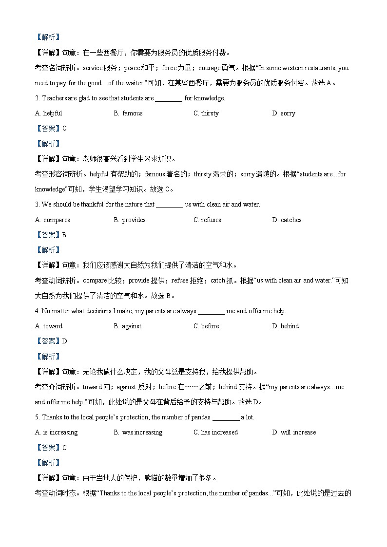 2024年安徽省淮南市凤台县多校中考二模英语试题（原卷版+解析版）03