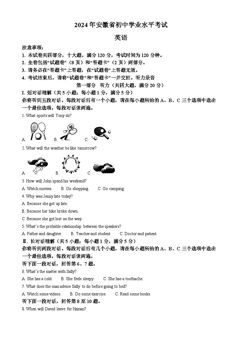 2024年安徽省淮南市凤台县多校中考二模英语试题（原卷版+解析版）01