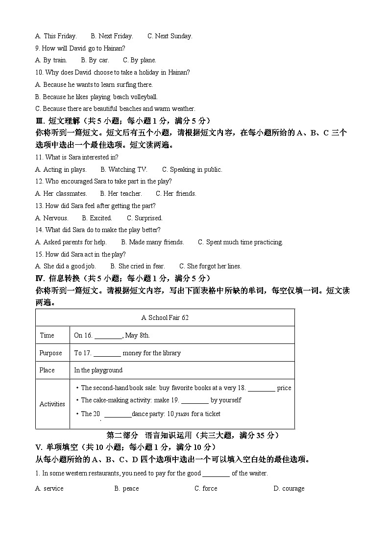 2024年安徽省淮南市凤台县多校中考二模英语试题（原卷版+解析版）02