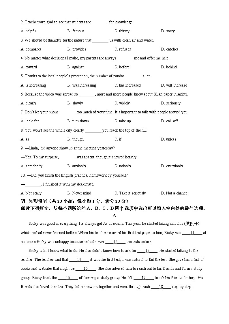 2024年安徽省淮南市凤台县多校中考二模英语试题（原卷版+解析版）03