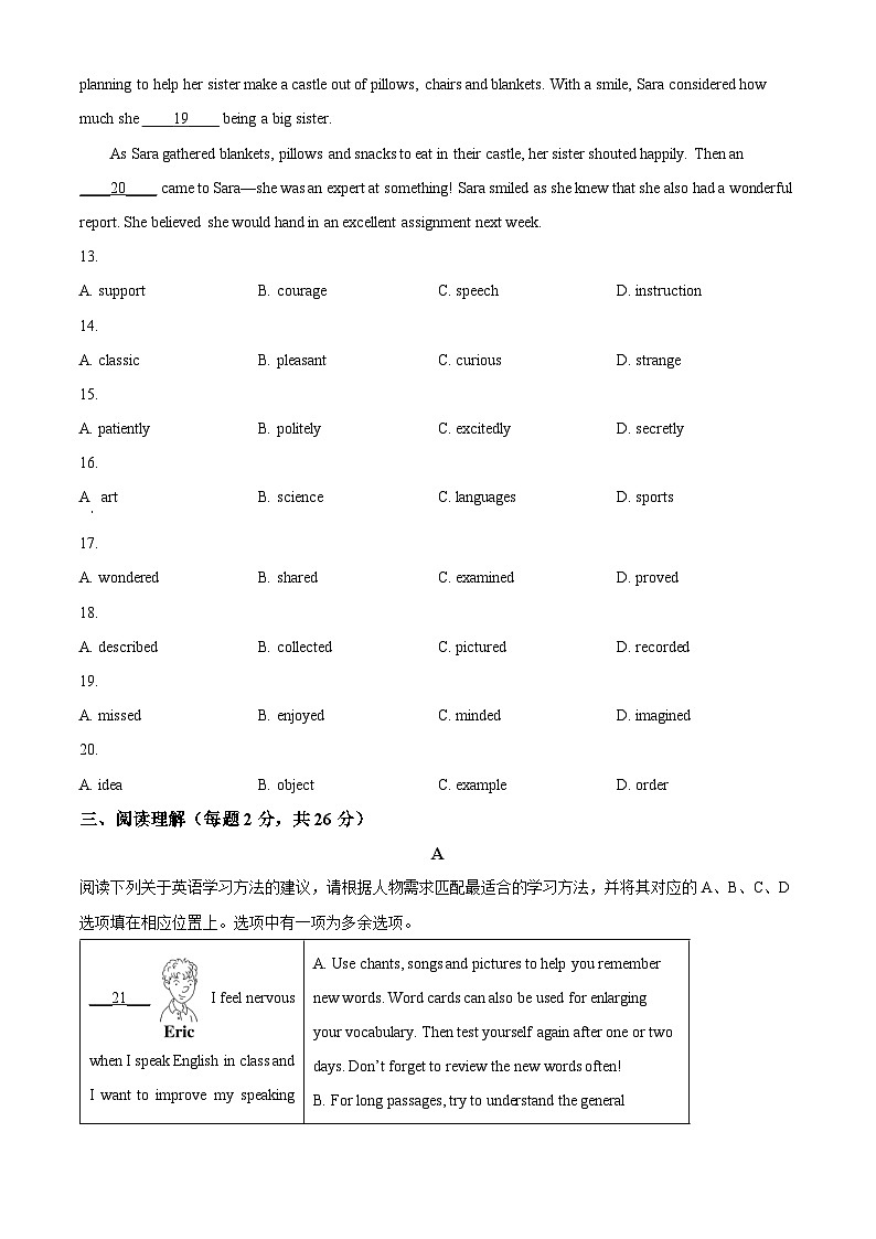 2024年北京市顺义区中考一模英语试题（原卷版+解析版）03