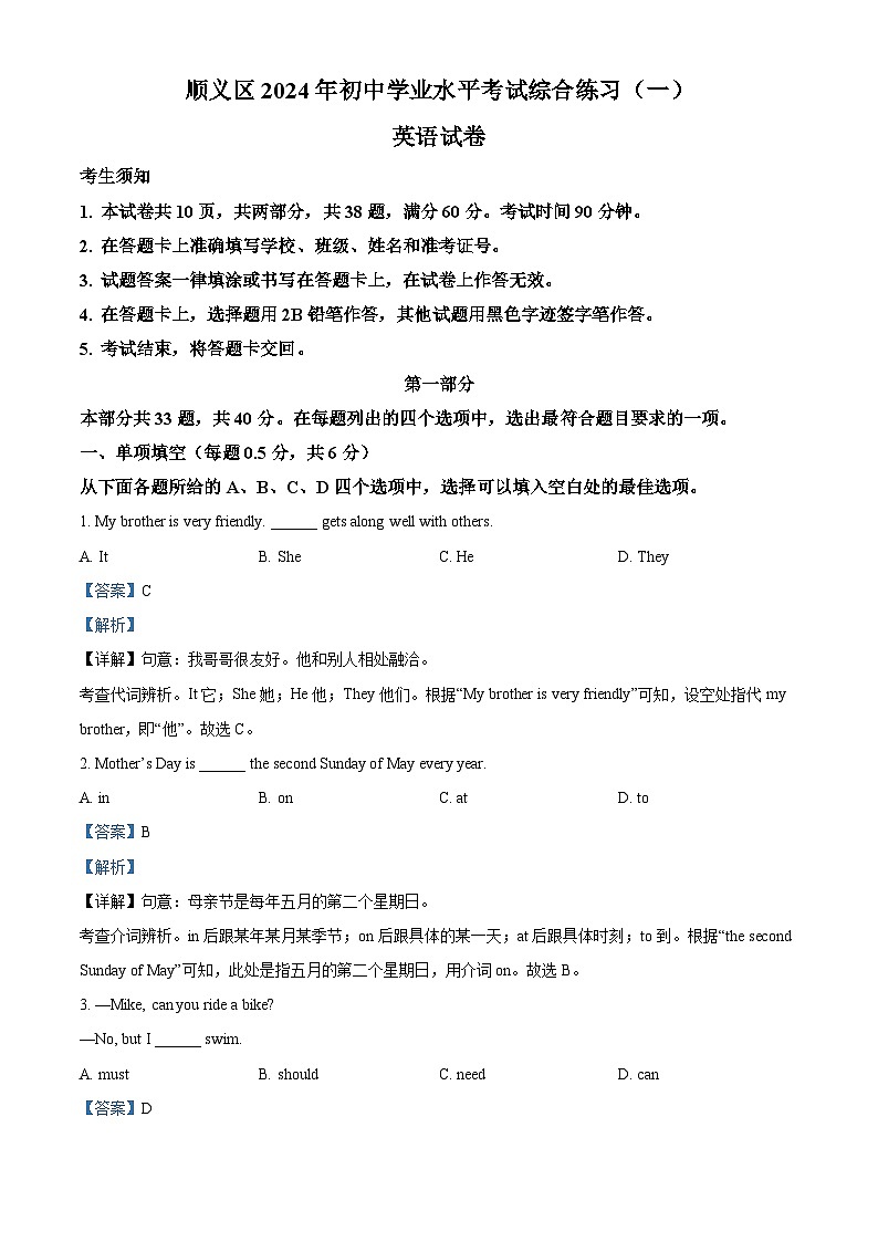 2024年北京市顺义区中考一模英语试题（原卷版+解析版）01