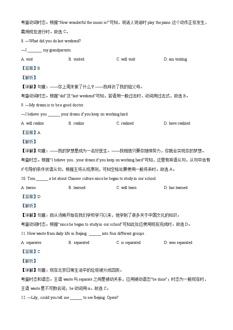 2024年北京市顺义区中考一模英语试题（原卷版+解析版）03
