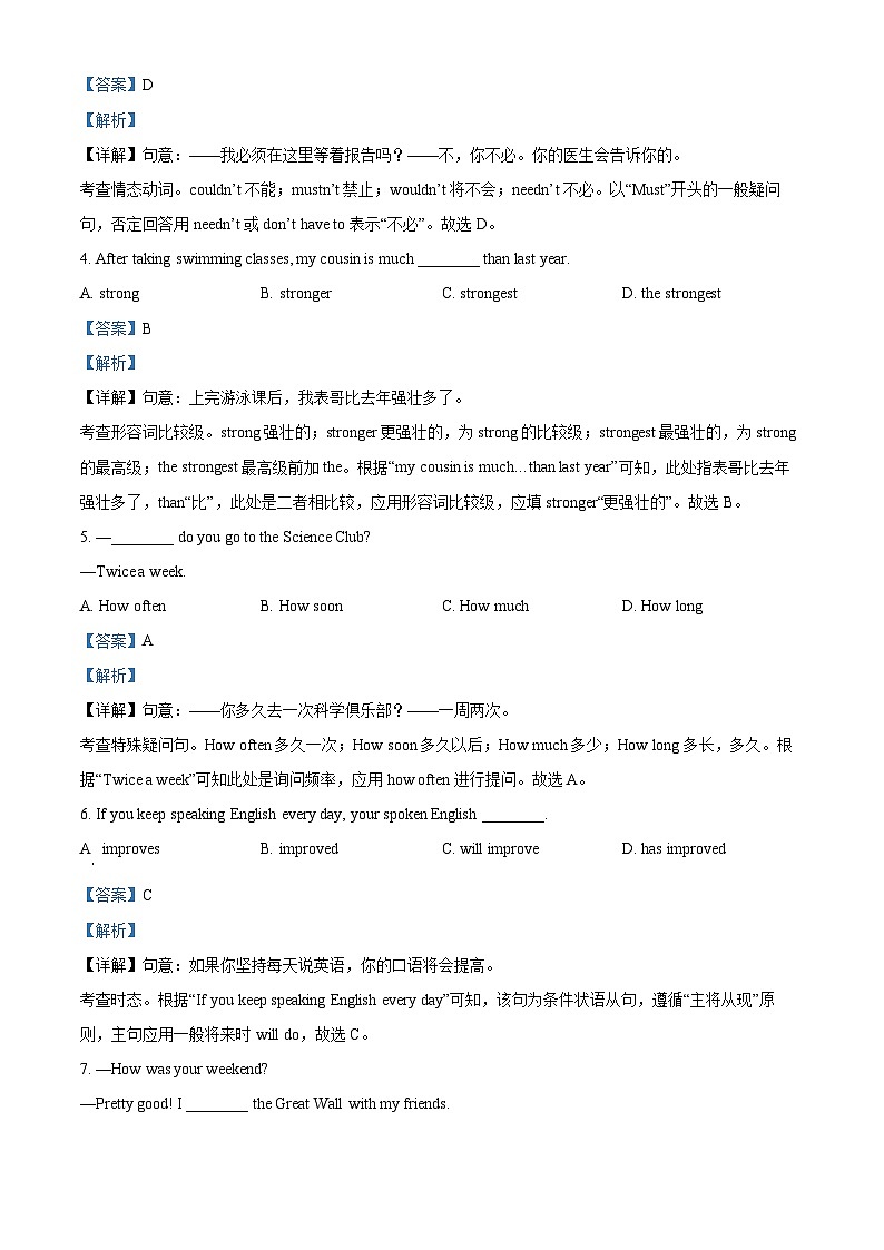 2024年北京市燕山区中考一模英语试题（原卷版+解析版）02