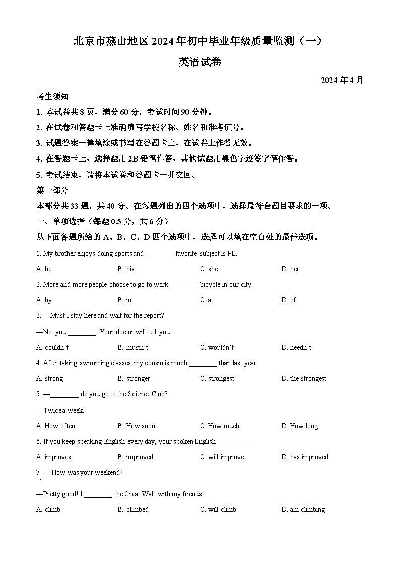 2024年北京市燕山区中考一模英语试题（原卷版+解析版）01