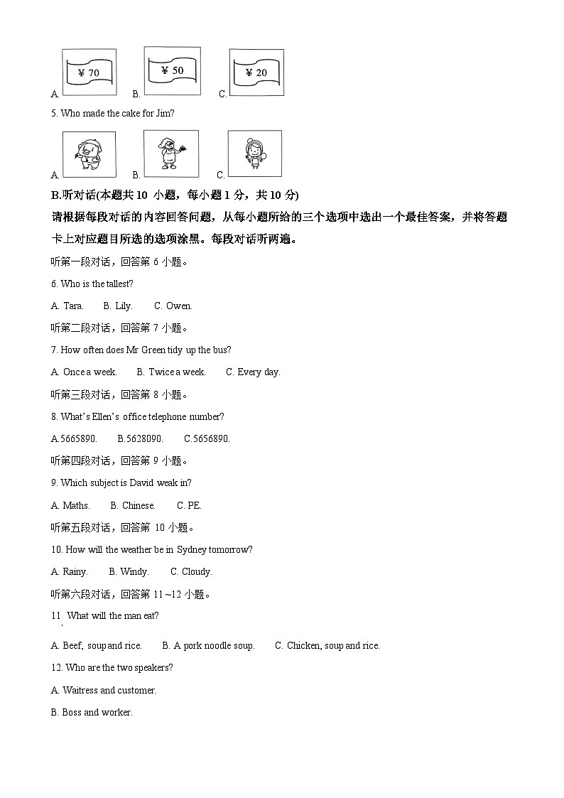 2024年广东省惠州市惠城区中考一模英语试题（解析版）第2页