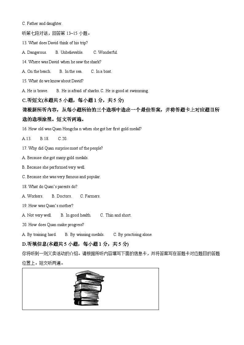 2024年广东省惠州市惠城区中考一模英语试题（解析版）第3页
