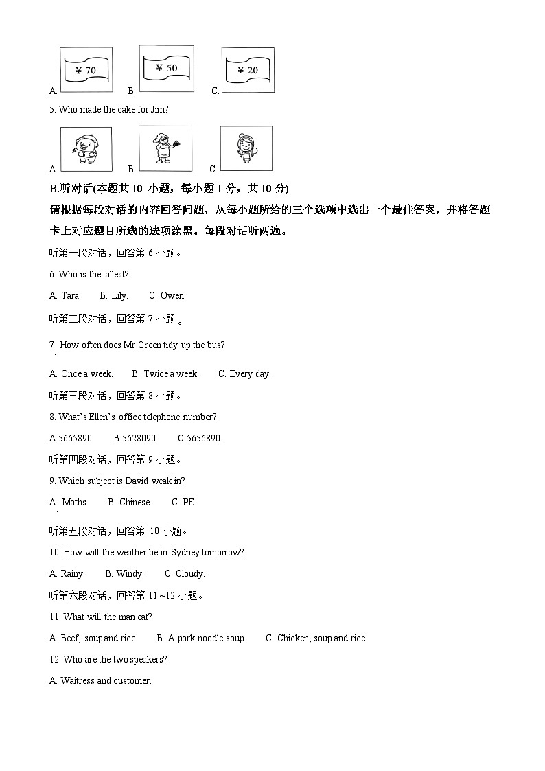 2024年广东省惠州市惠城区中考一模英语试题（原卷版）第2页