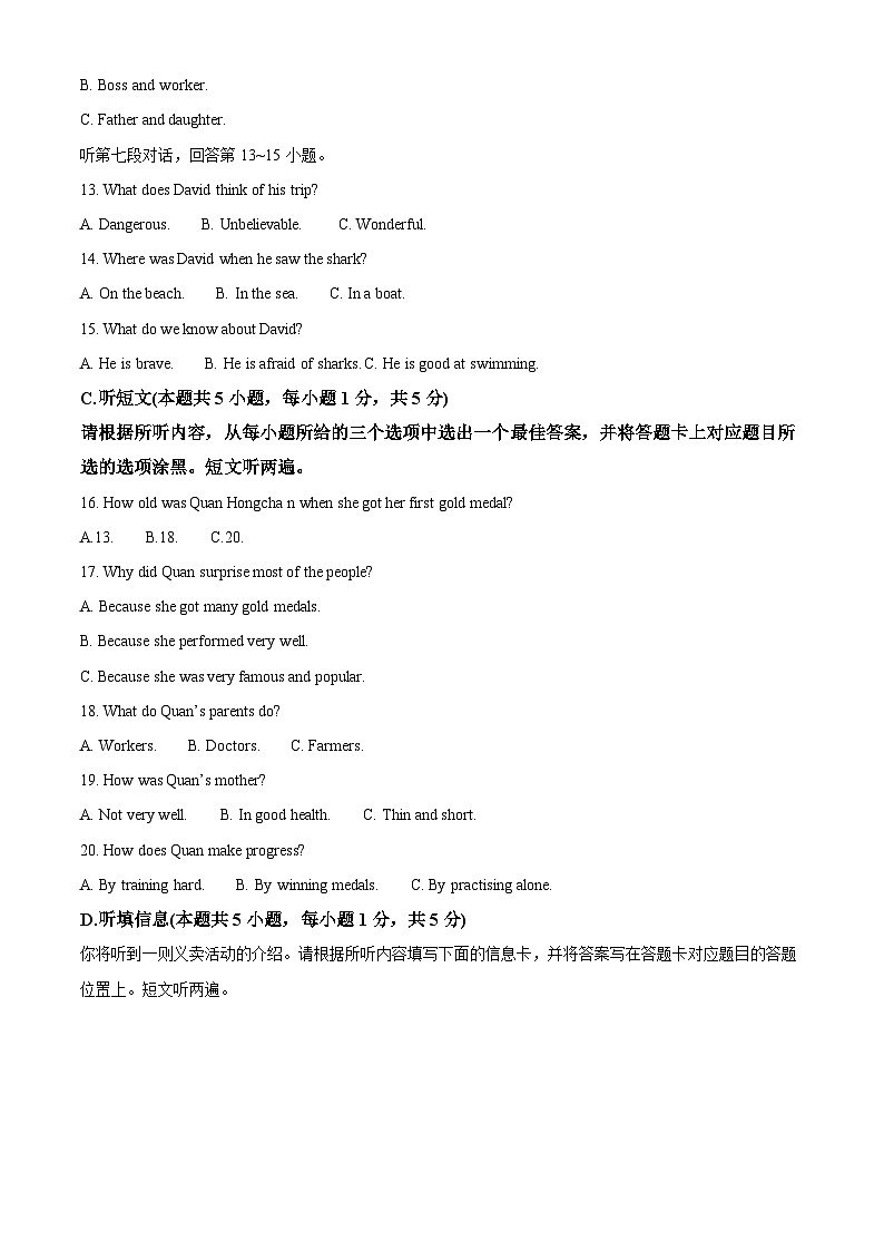 2024年广东省惠州市惠城区中考一模英语试题（原卷版）第3页