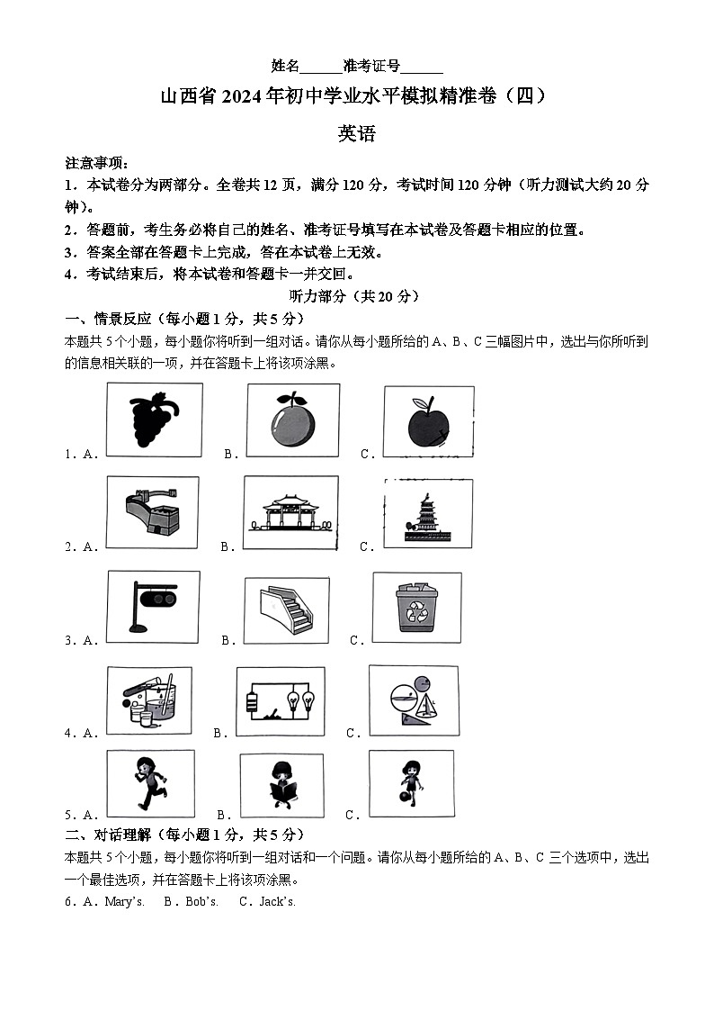 2024年山西省大同市多校中考二模英语试题（原卷版+解析版）01