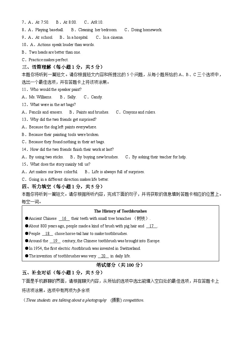 2024年山西省大同市多校中考二模英语试题（原卷版+解析版）02