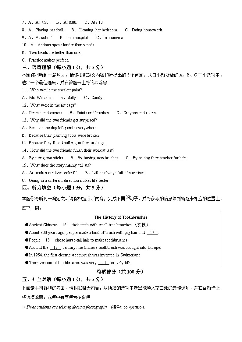 2024年山西省大同市多校中考二模英语试题（原卷版+解析版）02